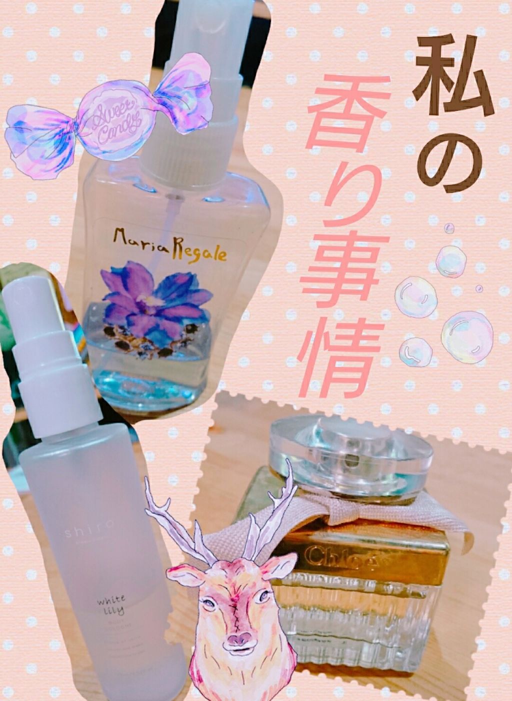 フェルナンダ・SHIRO・クロエの香水を使った口コミ -TPOに合わせて