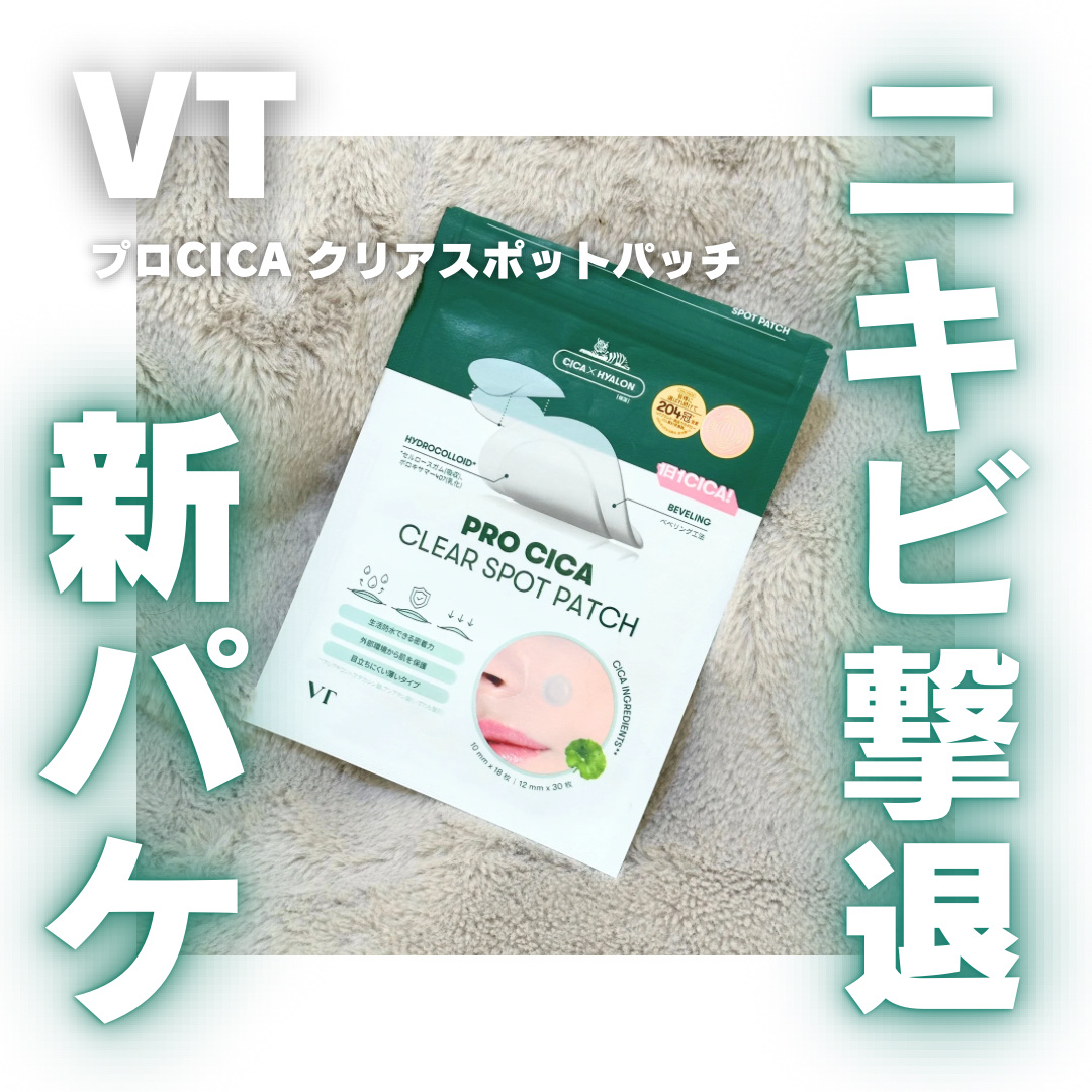 \ ニキビできたらこれ貼って✨☺️ /

VT
プロCICA クリアスポットパッチ
48枚入り

参考価格 ¥650

✼••┈┈••✼••┈┈••✼••┈┈••✼••┈┈••✼

リードルショットやCICAシリーズでお馴染みのVTからニキ