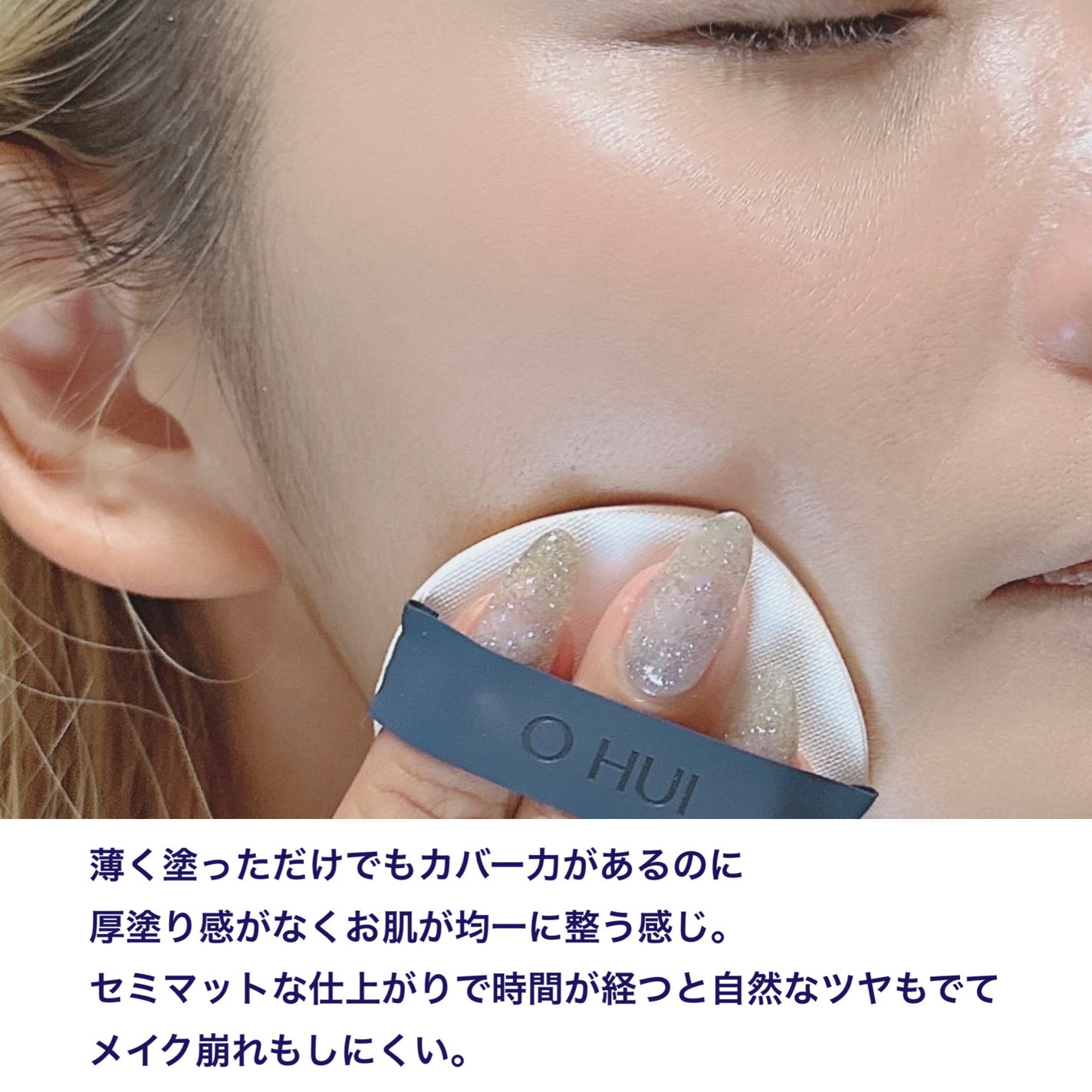 アルティメットフィット ロングウェアデニムクッション/OHUI/クッションファンデーションを使ったクチコミ(5枚目)