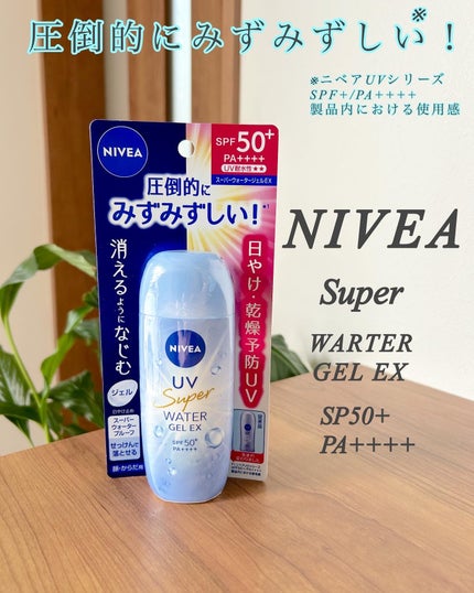 ニベアUV ウォータージェルEX/ニベア/日焼け止めジェルを使ったクチコミ(5枚目)