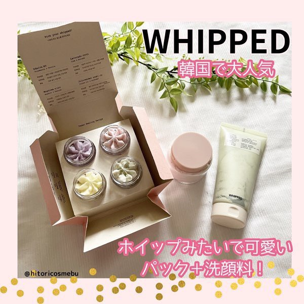 ヴィーガンパッククレンザーチューブ/WHIPPED/洗顔フォームを使ったクチコミ（1枚目）