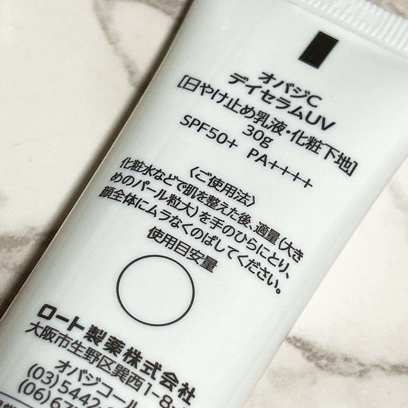 オバジC デイセラムUV/オバジ/日焼け止めクリームを使ったクチコミ(2枚目)