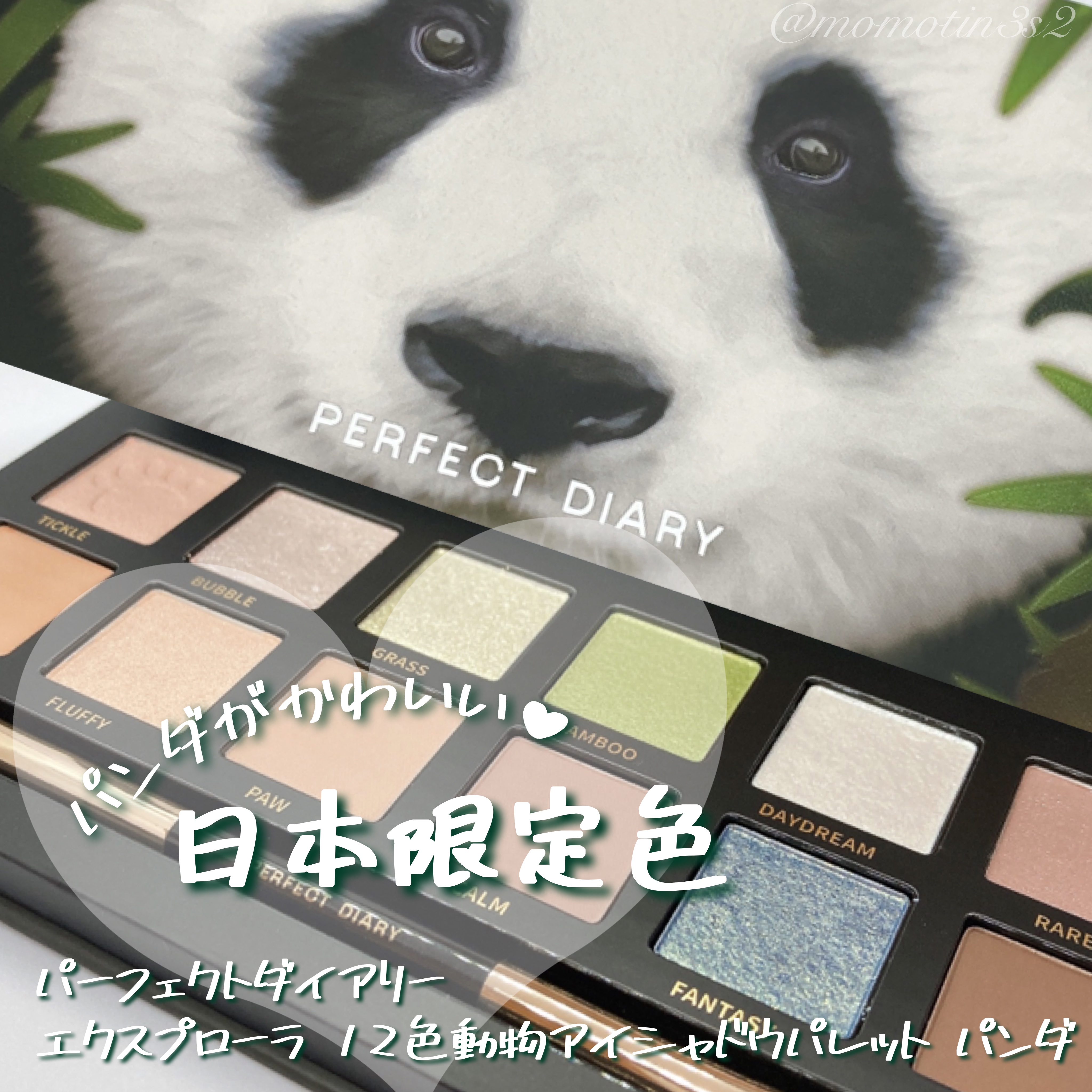 エクスプローラ12色 動物アイシャドウパレット/PERFECT DIARY/アイシャドウパレットを使ったクチコミ（1枚目）