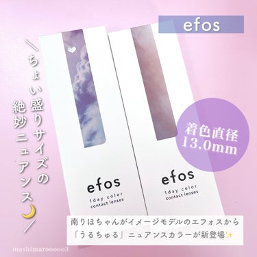 efos efos 1dayのクチコミ「エフォス様よりいただきました♡

＼ うるちゅる新色🫧／
ちょい盛りサイズで絶妙ぬけカラーのエ.....」（2枚目）