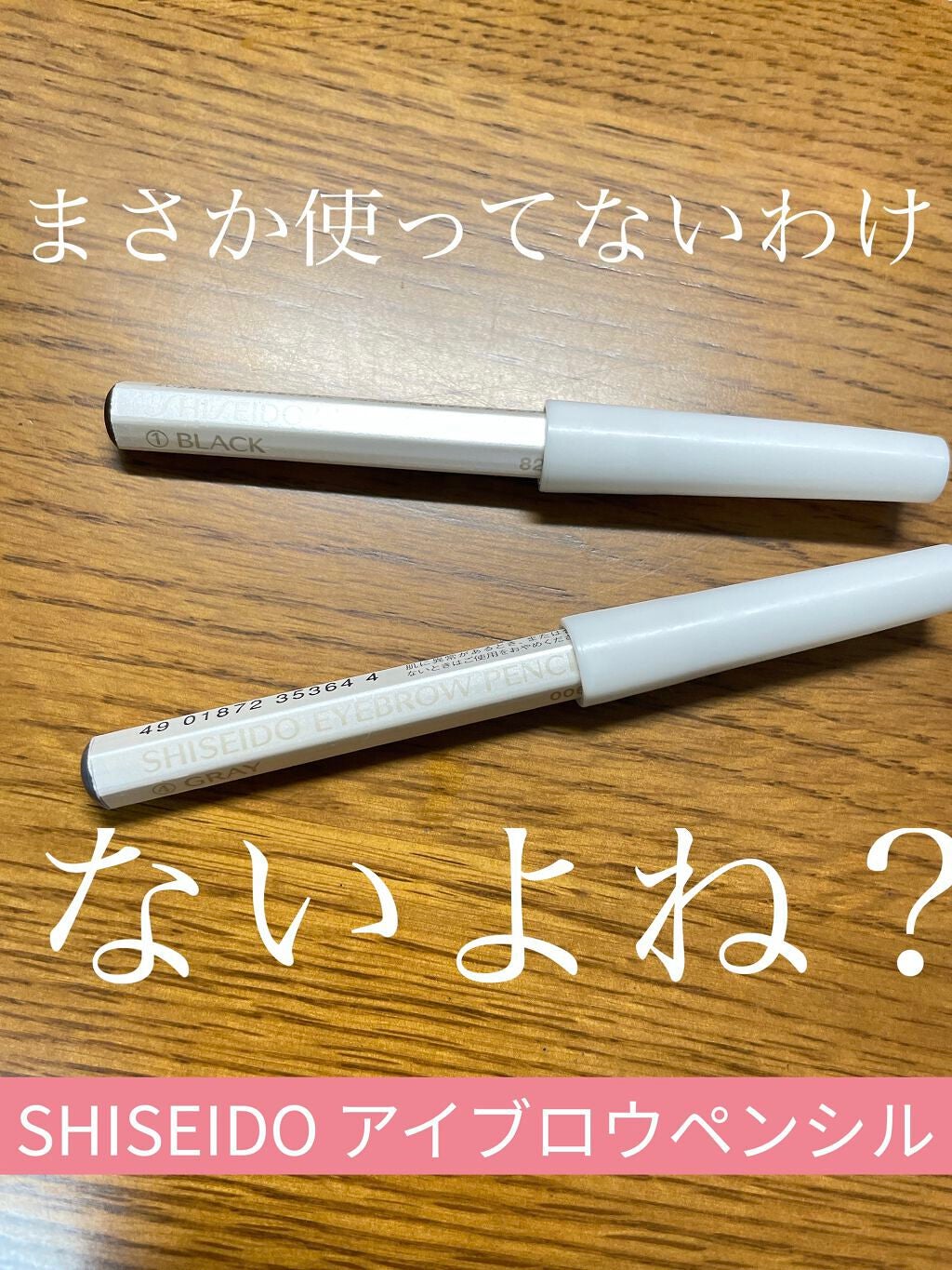 眉墨鉛筆/SHISEIDO/アイブロウペンシルを使ったクチコミ(1枚目)