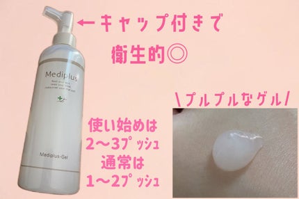 メディプラスゲル/メディプラス/オールインワン化粧品を使ったクチコミ(2枚目)