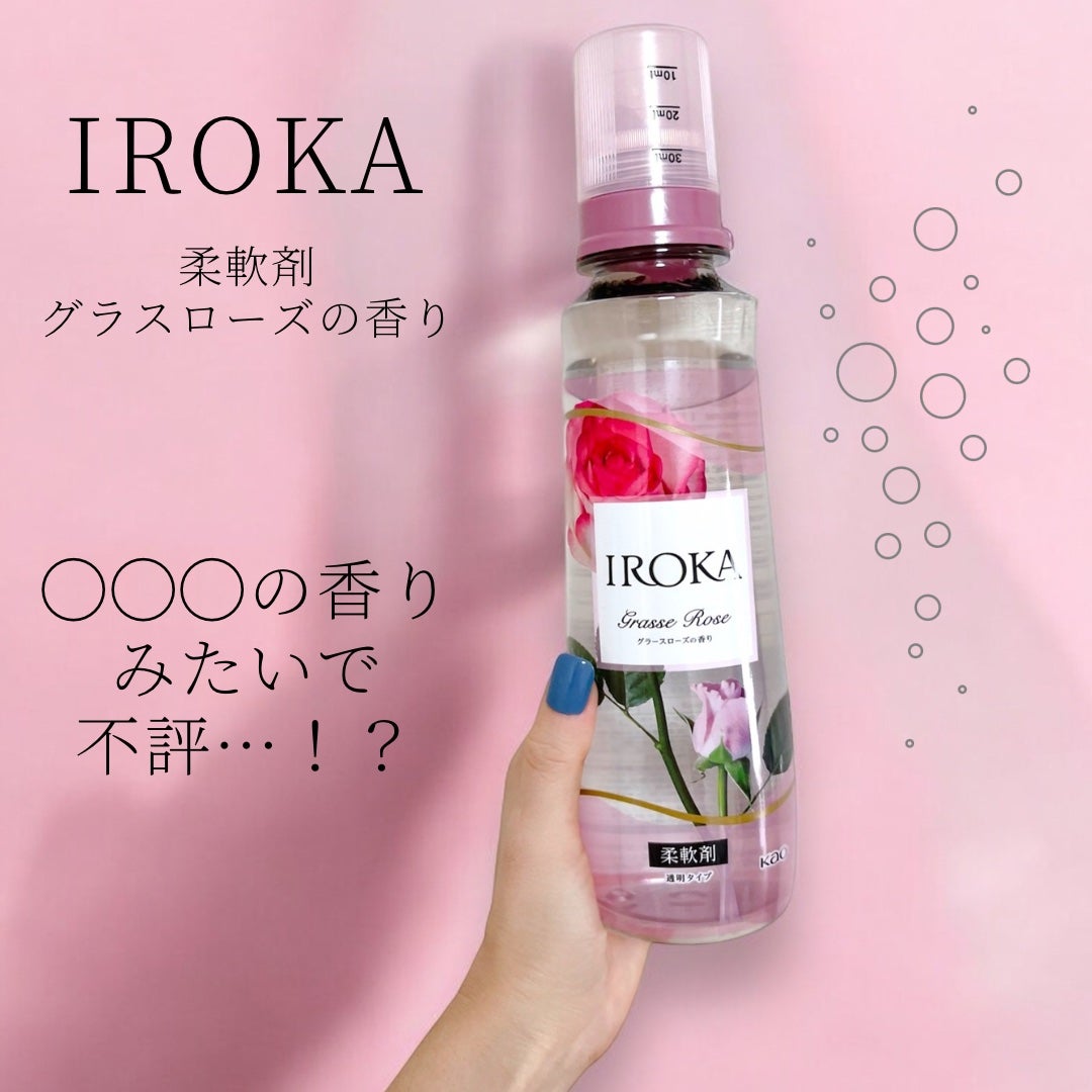 プレミアム柔軟剤 IROKA グラースローズの香り/IROKA/柔軟剤を使ったクチコミ(1枚目)