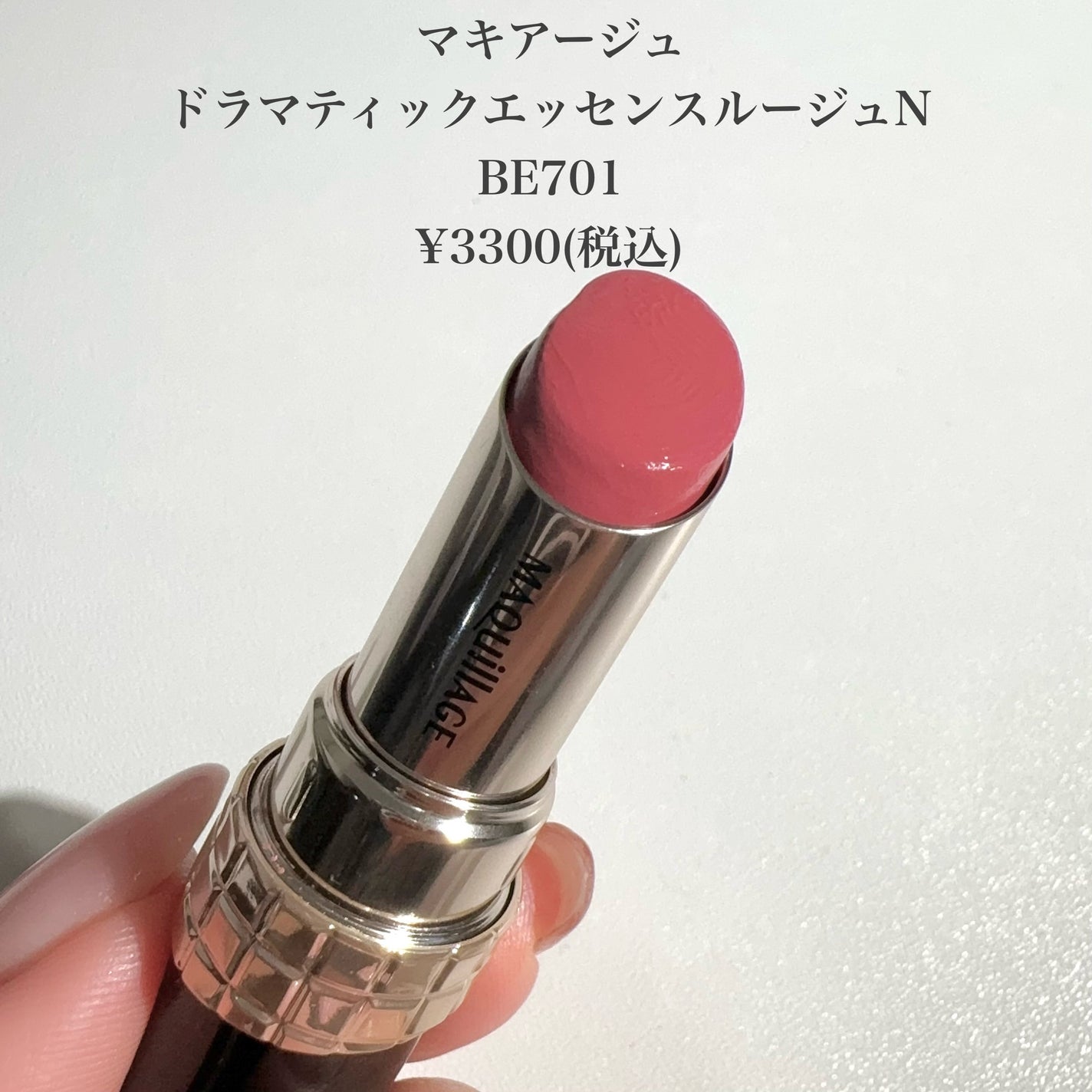 ドラマティックエッセンスルージュ/マキアージュ/口紅を使ったクチコミ(2枚目)