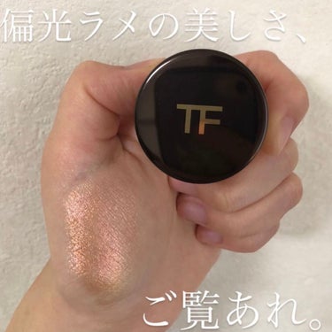 クリーム カラー フォー アイズ/TOM FORD BEAUTY/ジェル・クリームアイシャドウを使ったクチコミ（1枚目）