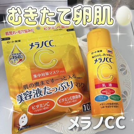 メラノCC集中対策マスクプラス/メラノCC/シートマスク・パックを使ったクチコミ(1枚目)