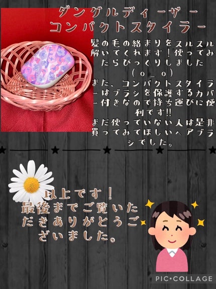 コンパクトスタイラー/TANGLE TEEZER/ヘアブラシを使ったクチコミ(4枚目)