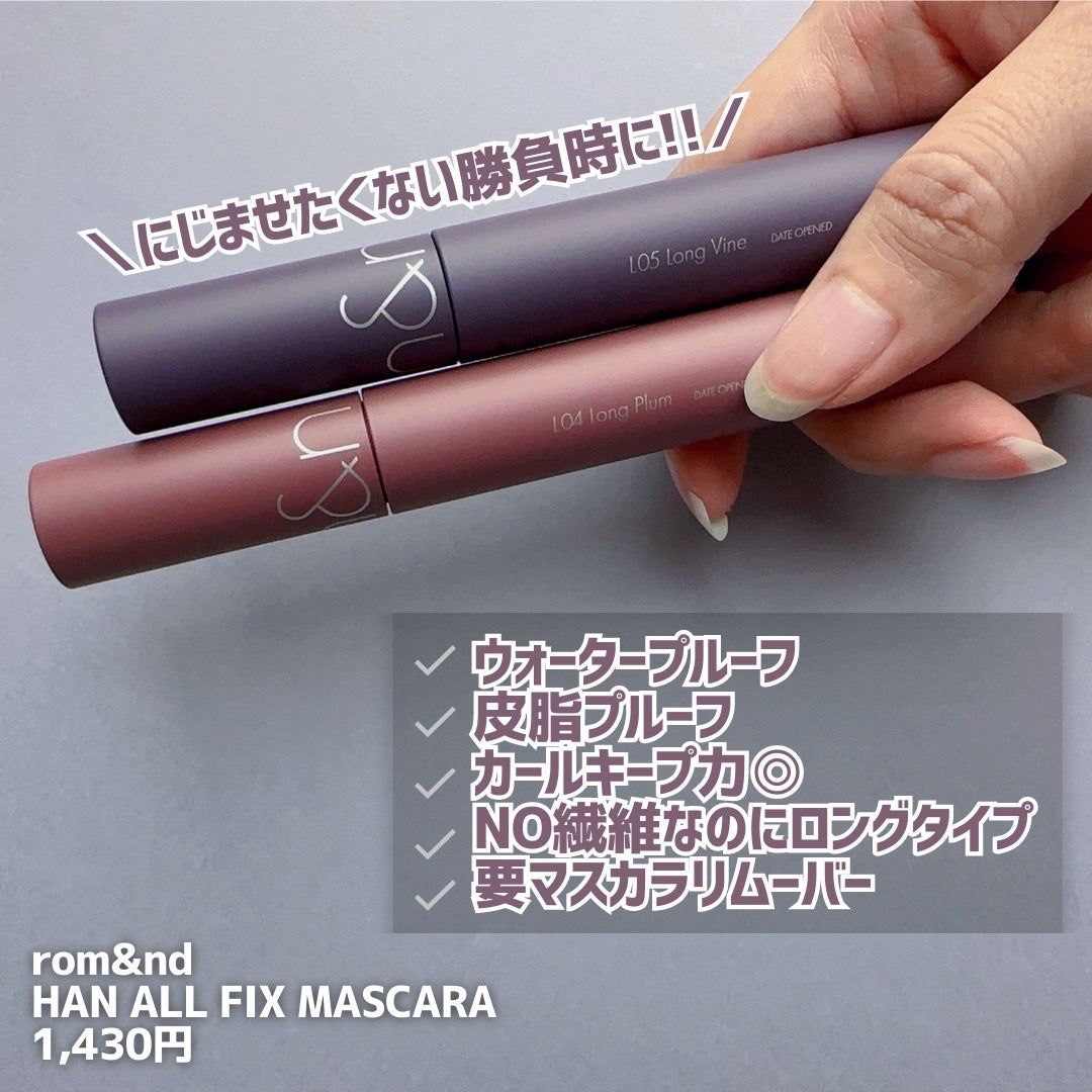 ハンオールフィックスマスカラ/rom&nd/マスカラを使ったクチコミ(5枚目)