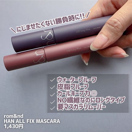 ハンオールフィックスマスカラ/rom&nd/マスカラを使ったクチコミ(5枚目)