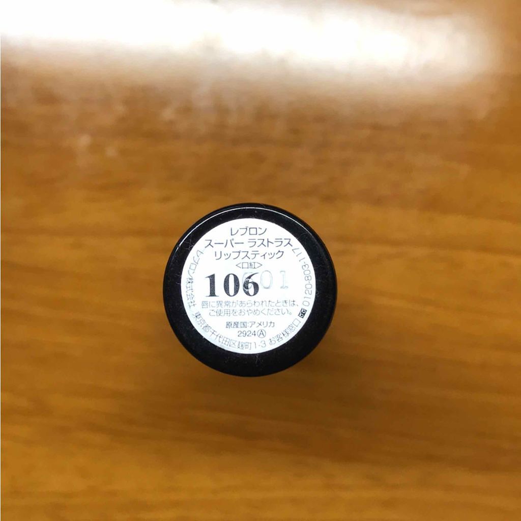 スーパー ラストラス リップスティック/REVLON/口紅を使ったクチコミ(3枚目)