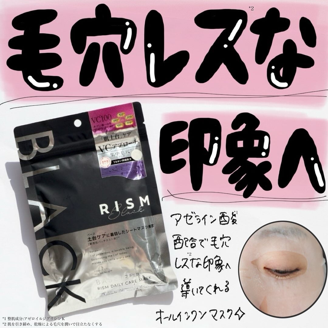 リズム べース デイリーケアマスク(ブラック)/RISM/シートマスク・パックを使ったクチコミ(1枚目)