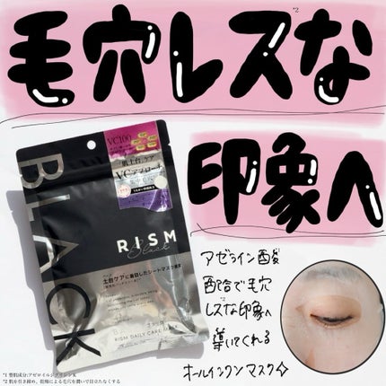 リズム べース デイリーケアマスク(ブラック)/RISM/シートマスク・パックを使ったクチコミ(1枚目)