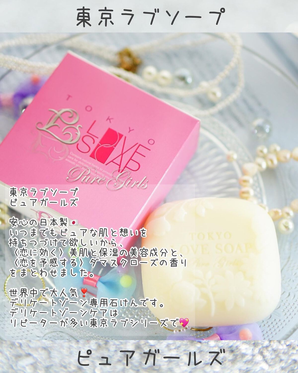 東京ラブソープ ピュアガールズ/東京ラブ/デリケートゾーンケアを使ったクチコミ(2枚目)