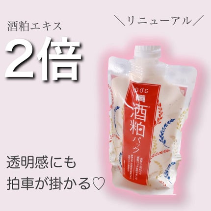 ワフードメイド 酒粕パック/pdc/洗い流すパック・マスクを使ったクチコミ(8枚目)