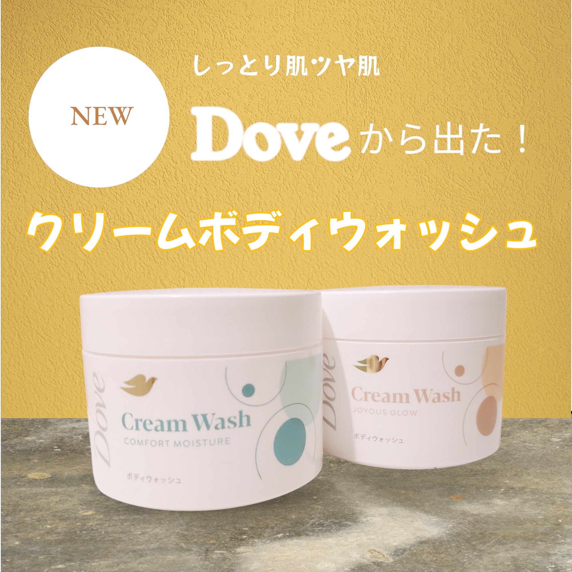 ダヴ クリームボディウォッシュ コンフォートモイスチャー/ダヴ/ボディソープを使ったクチコミ（1枚目）