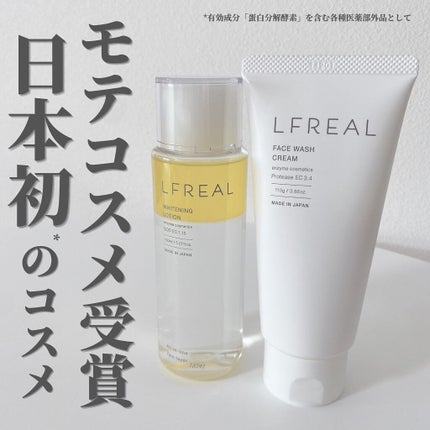 リフレアール トライアルセット/LFREAL/化粧水を使ったクチコミ(1枚目)