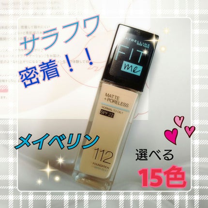 フィットミー リキッドファンデーション R/MAYBELLINE NEW YORK/リキッドファンデーションを使ったクチコミ(1枚目)