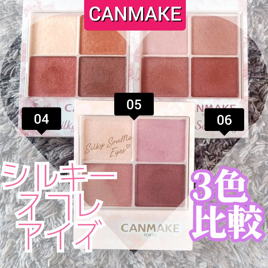 シルキースフレアイズ/キャンメイク/アイシャドウパレットを使ったクチコミ（1枚目）