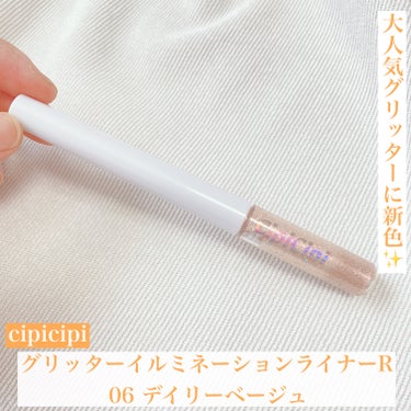 グリッター イルミネーションライナー R/CipiCipi/リキッドアイライナーを使ったクチコミ（1枚目）