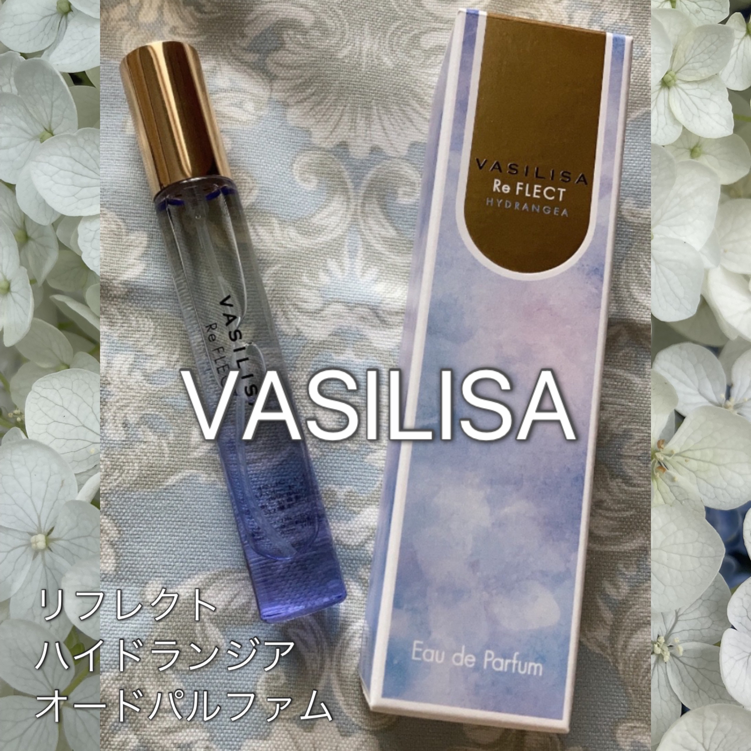 リ フレクト ハイドレンジア オードパルファム MINI 8ml/ヴァシリーサ/香水(レディース)を使ったクチコミ（1枚目）