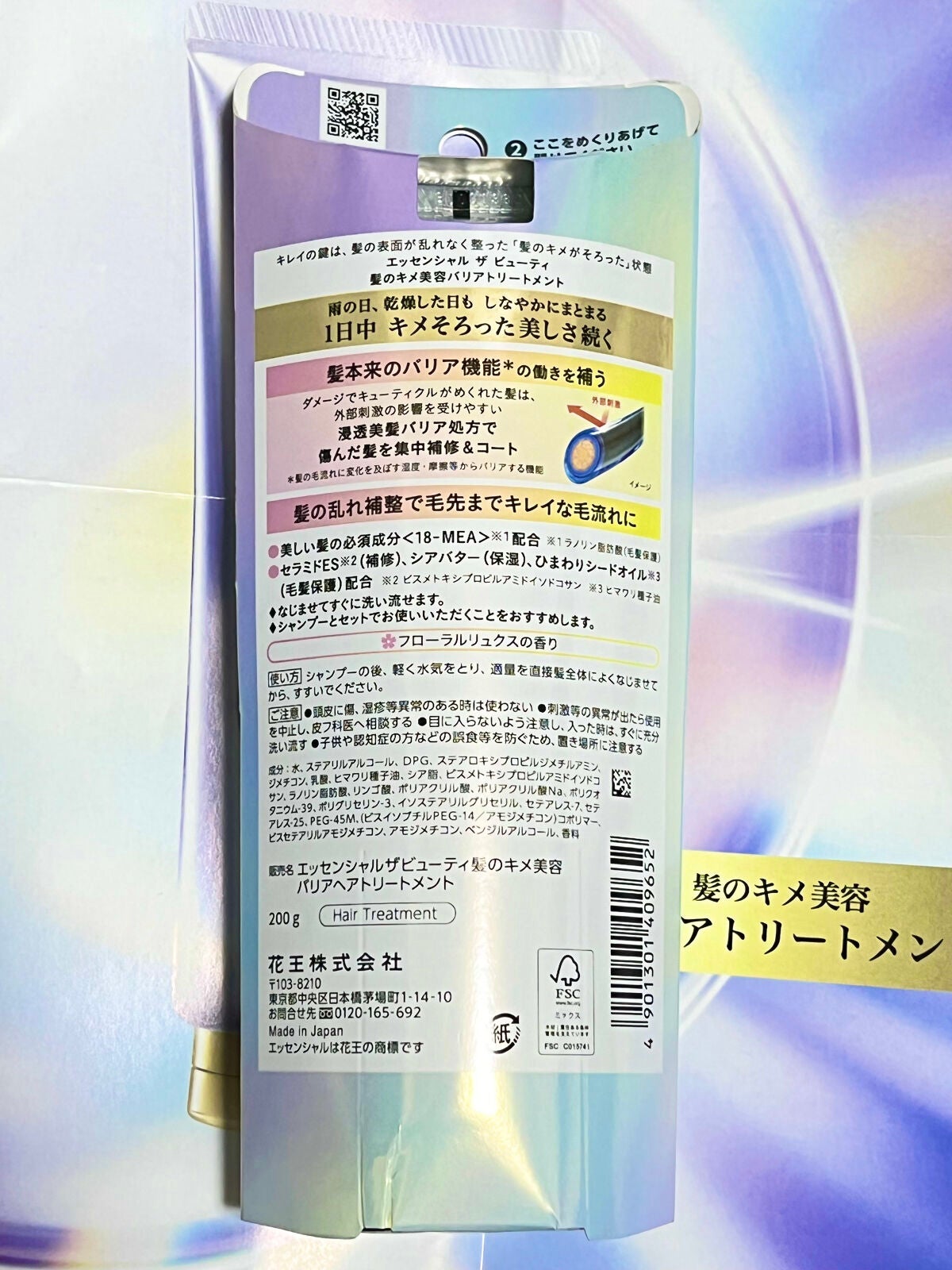 髪のキメ美容バリアトリートメント/エッセンシャル/洗い流すヘアトリートメントを使ったクチコミ(3枚目)