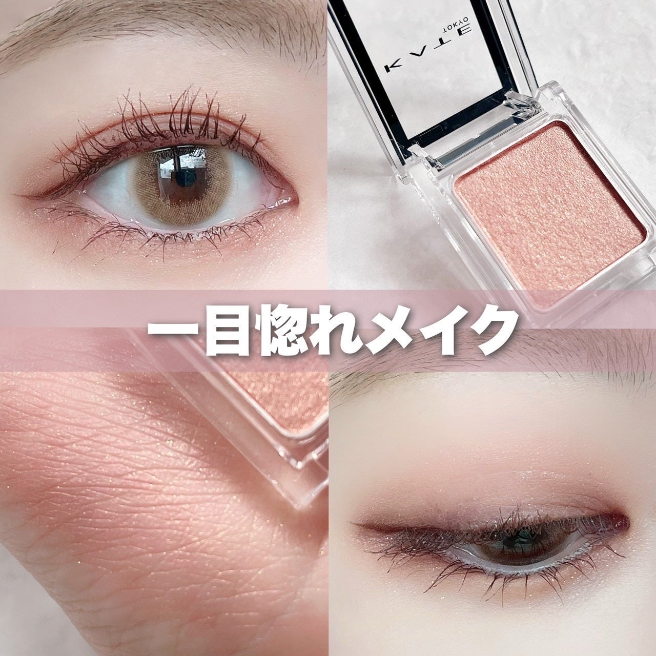 ケイト ザ アイカラー/KATE/単色アイシャドウを使ったクチコミ(1枚目)