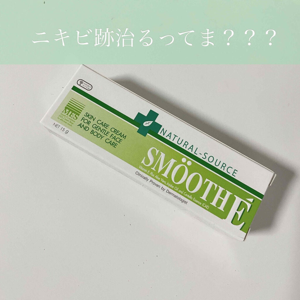 スムースEクリーム/SMOOTH E/フェイスクリームを使ったクチコミ(1枚目)