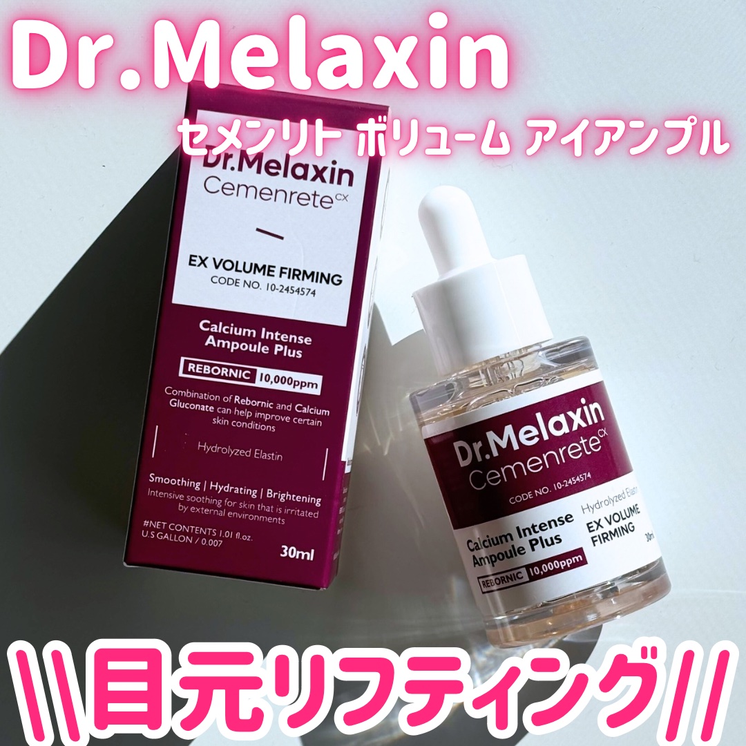 Cemenrete Calcium Intense Ampoule/Dr.Melaxin/美容液を使ったクチコミ（1枚目）