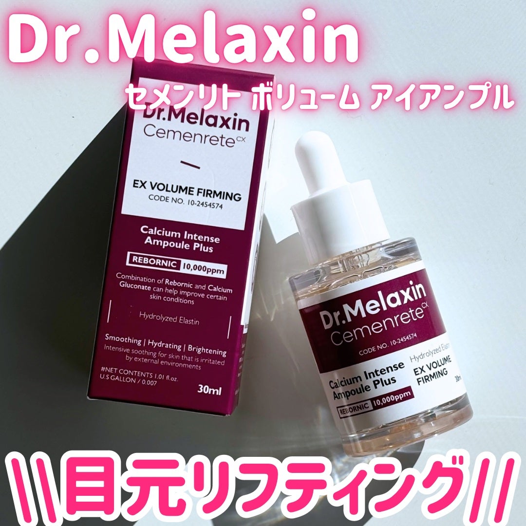 Cemenrete Calcium Intense Ampoule/Dr.Melaxin/美容液を使ったクチコミ(1枚目)