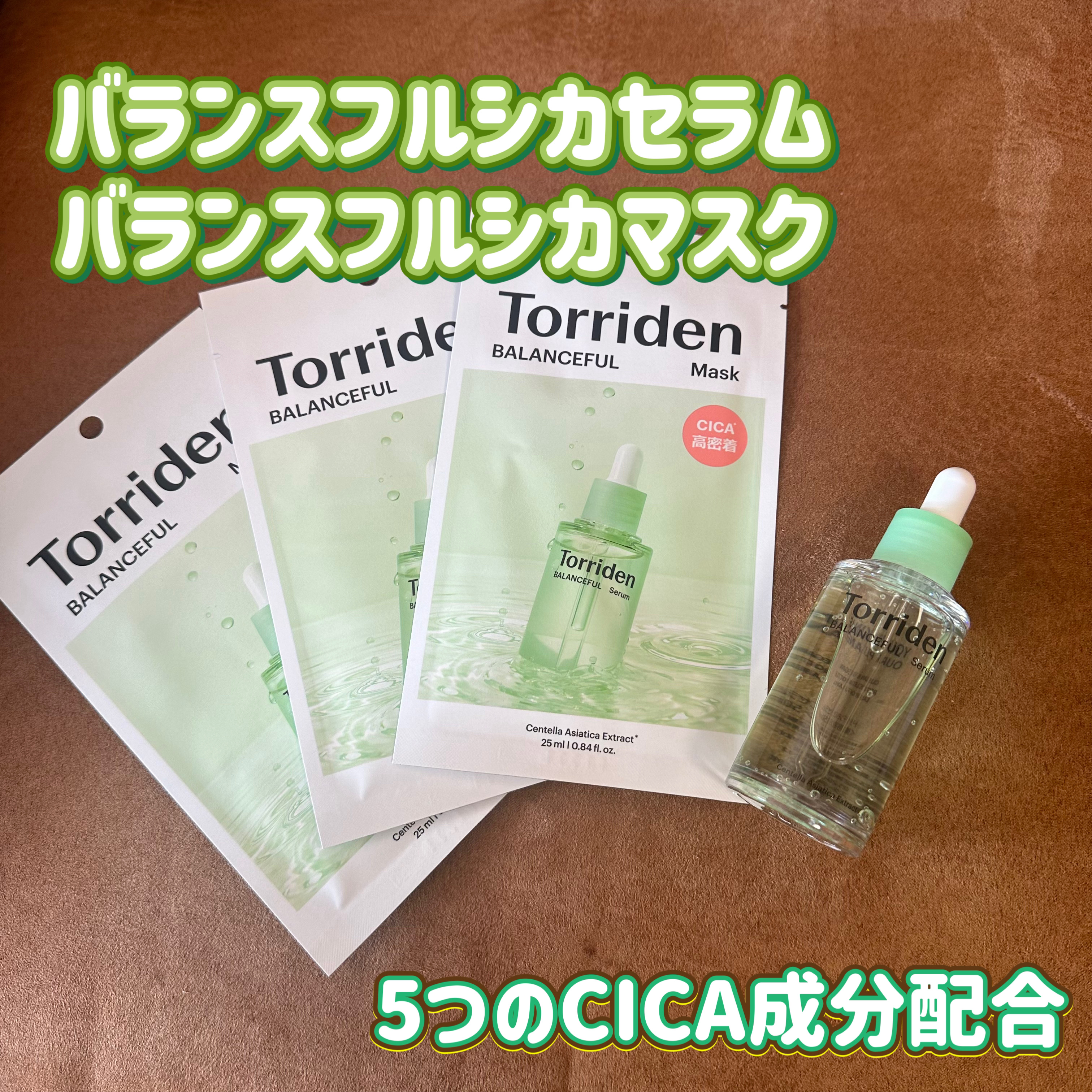 バランスフル シカセラム/Torriden/美容液を使ったクチコミ（1枚目）