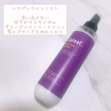 LPTケラチンリペアトリートメント/Daleaf/洗い流すヘアトリートメントを使ったクチコミ（7枚目）