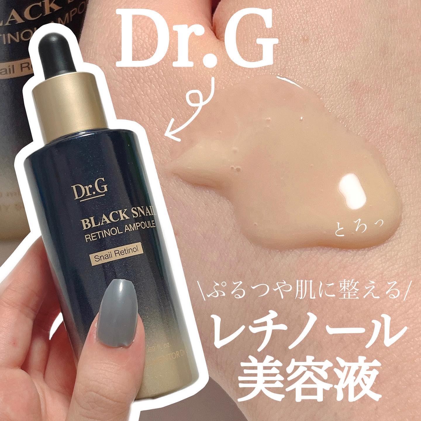 ブラックスネイルレチノールセラム/Dr.G/美容液を使ったクチコミ（1枚目）
