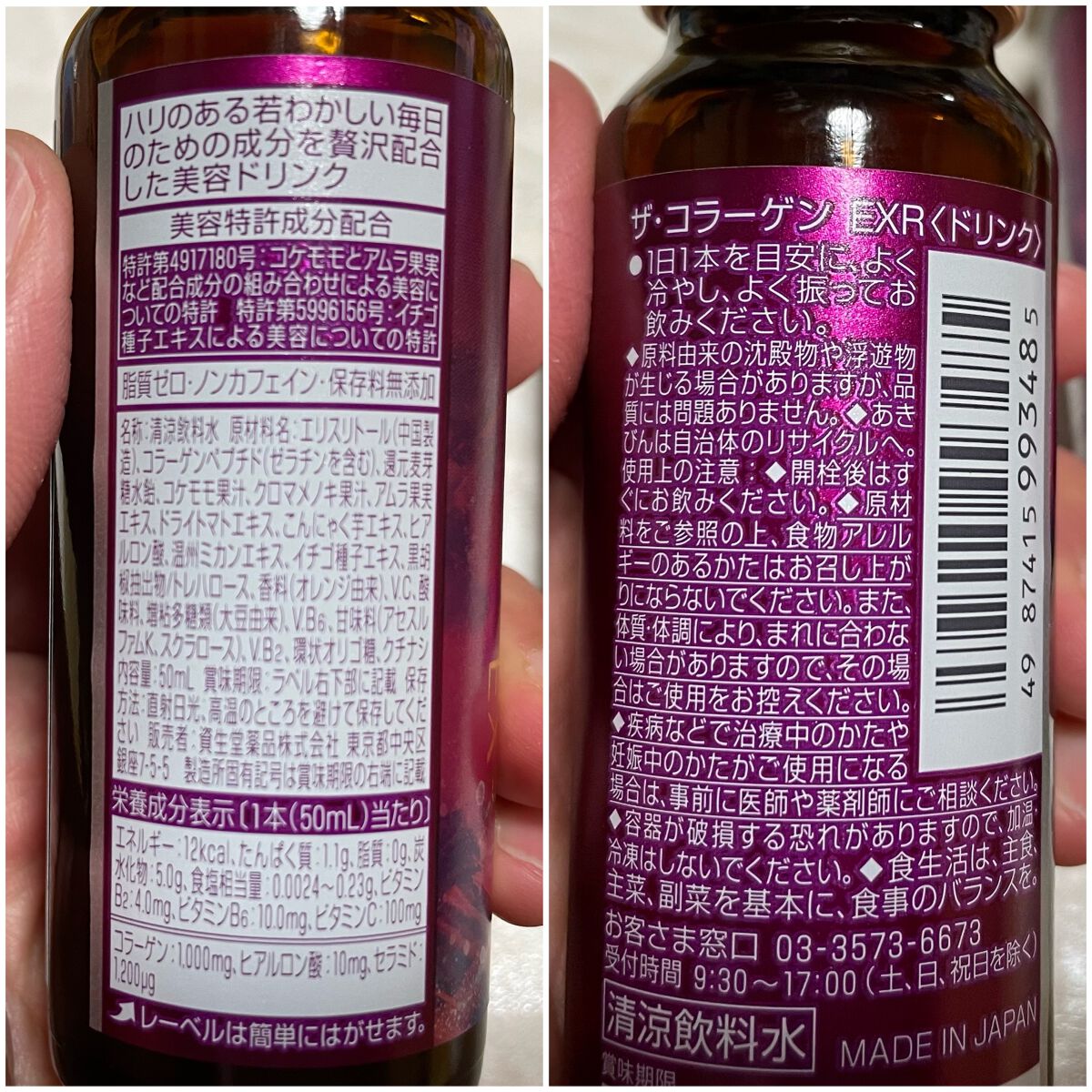ザ・コラーゲン EXR <ドリンク>/ザ・コラーゲン/美容ドリンクを使ったクチコミ(6枚目)