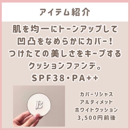 カバーリシャス アルティメット ホワイトクッション/BANILA CO/クッションファンデーションを使ったクチコミ(2枚目)