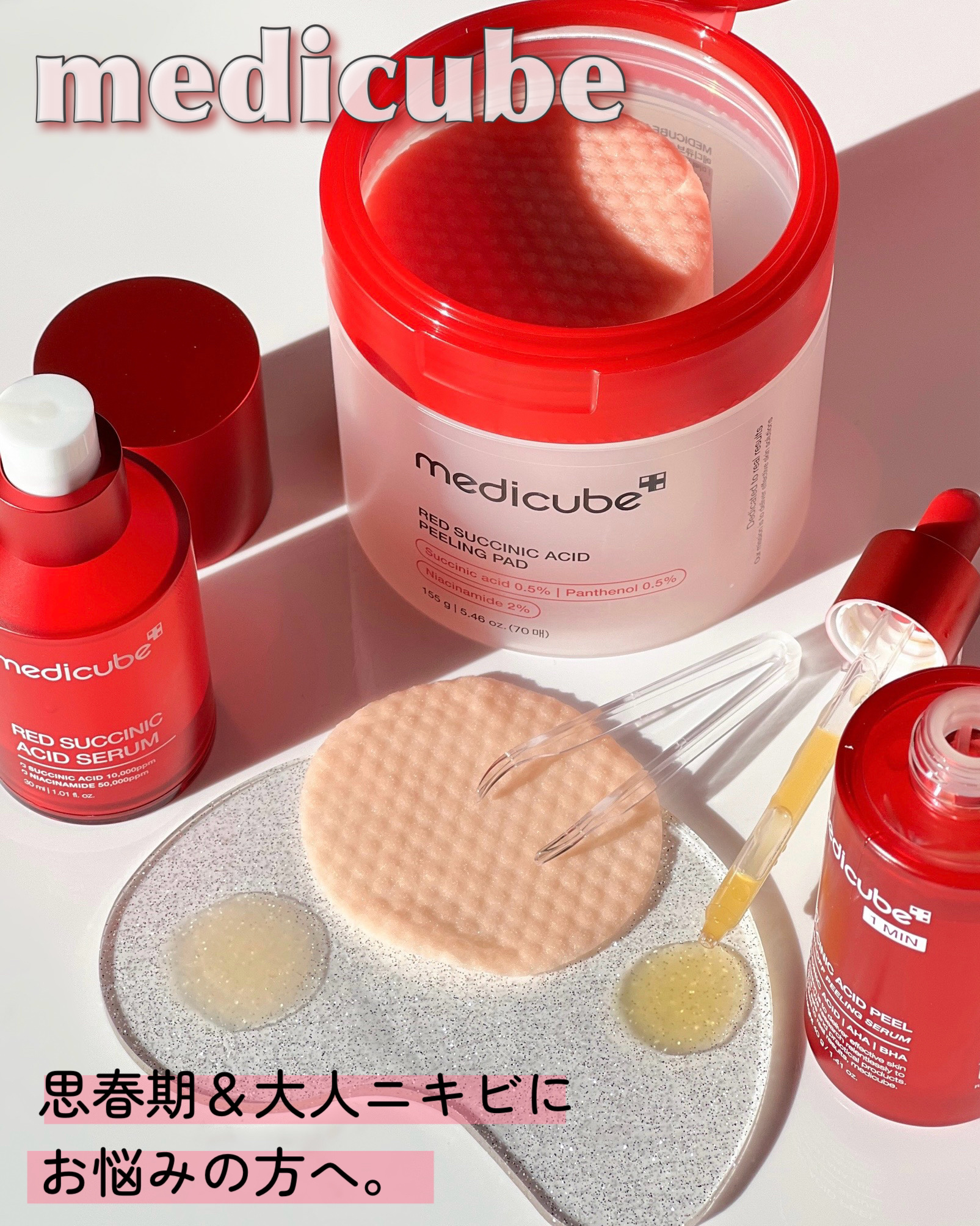 レッドアクネピーリングセラム/MEDICUBE/美容液を使ったクチコミ（1枚目）