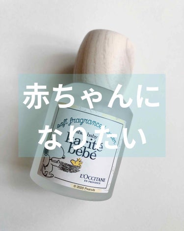 シア ベイビーフレグランスウォーター/L'OCCITANE/香水(その他)を使ったクチコミ（1枚目）