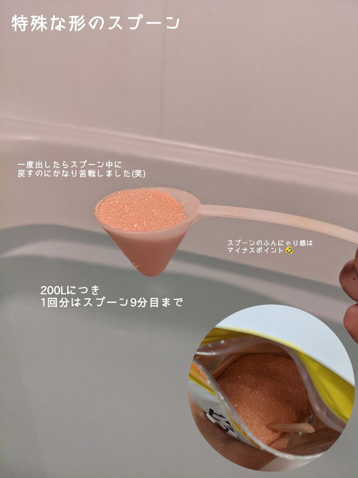 ビタミンＣ誘導体配合入浴料/amproom/保湿系入浴剤を使ったクチコミ（2枚目）