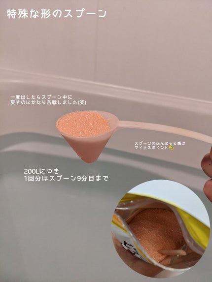 ビタミンC誘導体配合入浴料/amproom/保湿系入浴剤を使ったクチコミ(2枚目)