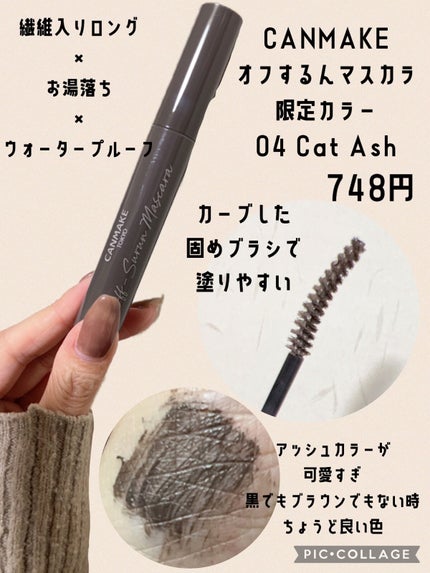 オフするんマスカラ/キャンメイク/マスカラを使ったクチコミ(2枚目)
