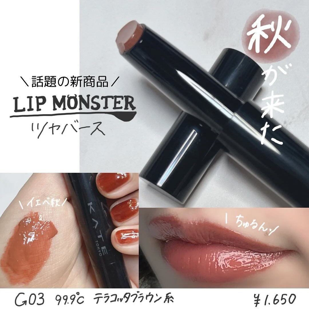 ケイト リップモンスター/KATE/口紅を使ったクチコミ（1枚目）