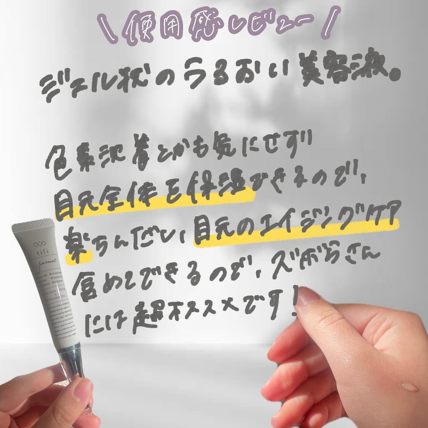 ジュメル アイクリーム/Jumel(ジュメル)/アイケア・アイクリームを使ったクチコミ(3枚目)