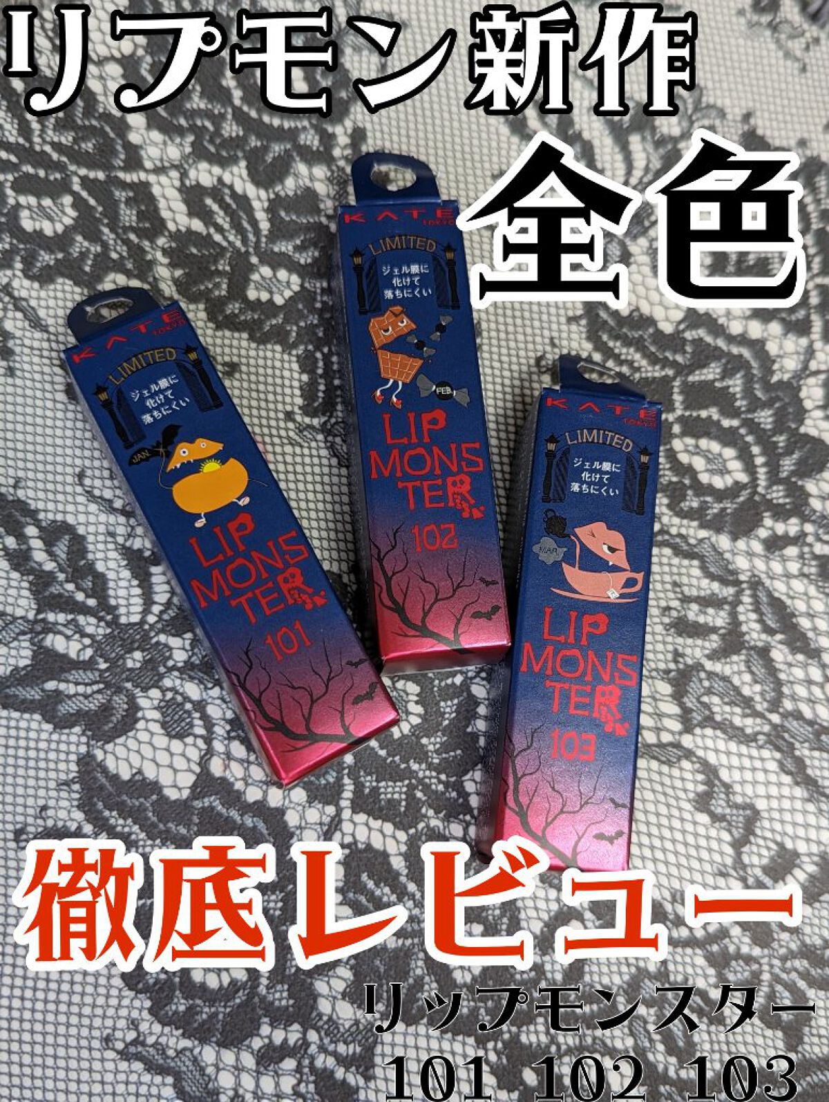 ケイト リップモンスター/KATE/口紅を使ったクチコミ（1枚目）