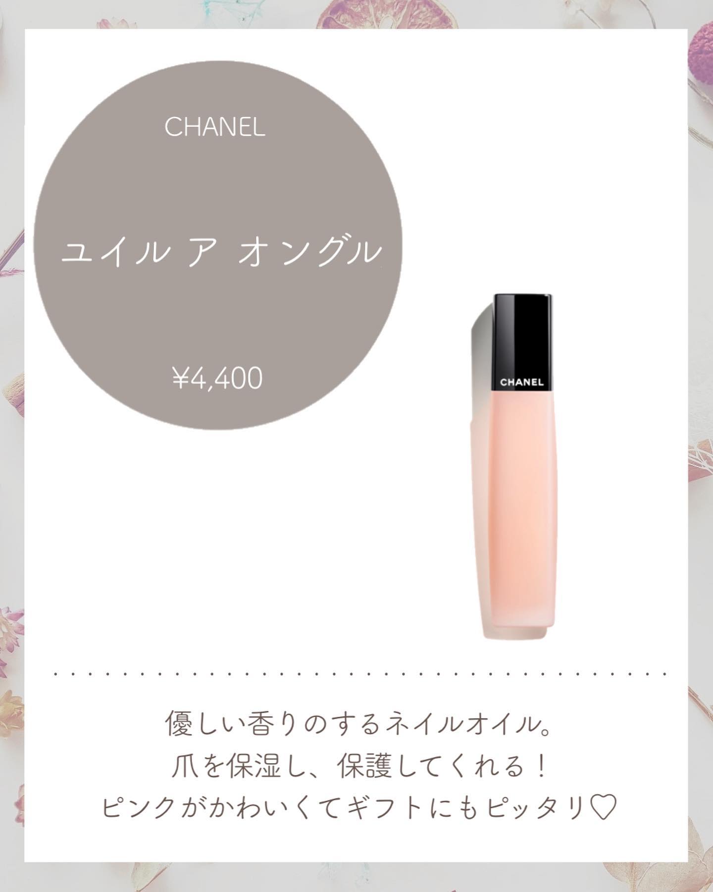 ユイル ア オングル/CHANEL/ネイルオイル・トリートメントを使ったクチコミ（2枚目）