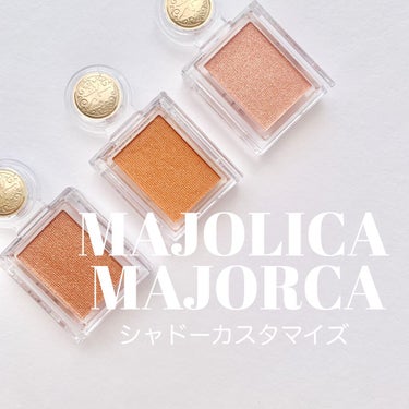 シャドーカスタマイズ/MAJOLICA MAJORCA/パウダーアイシャドウを使ったクチコミ（1枚目）