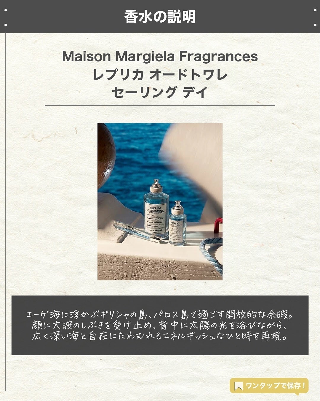 エスログ┊1日1分のモテ香水紹介 on LIPS 「.『男女兼用南国香水』🌳製品情報🌳MaisonMargiela..」(2枚目)