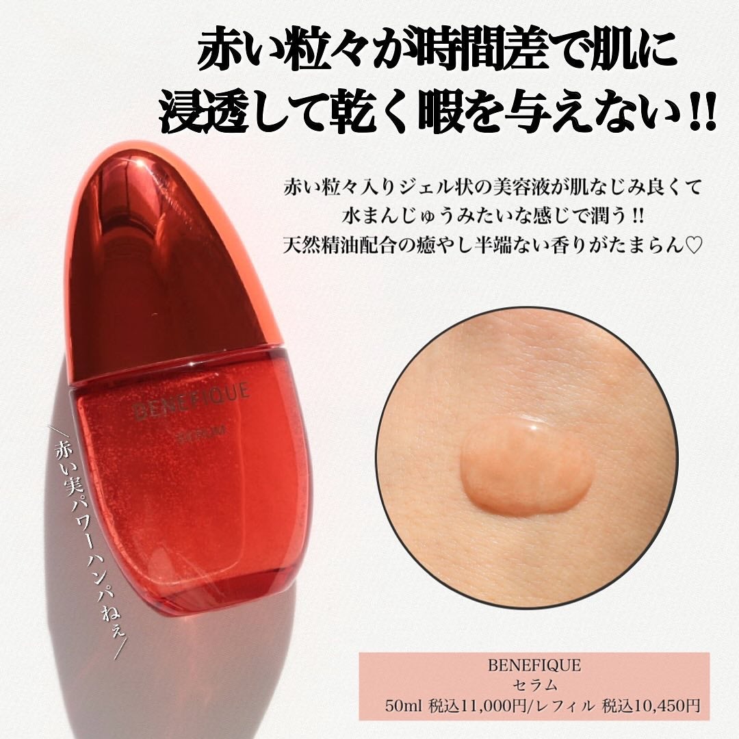 ベネフィーク セラム/BENEFIQUE/美容液を使ったクチコミ(1枚目)